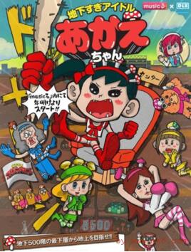 《超地下偶像》完整版免费在线观看