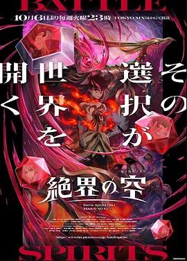 《战斗之魂［Re］绝界之空》完整版免费在线观看