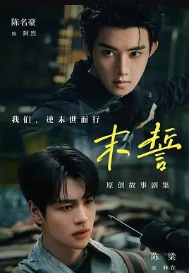《末誓》完整版免费在线观看