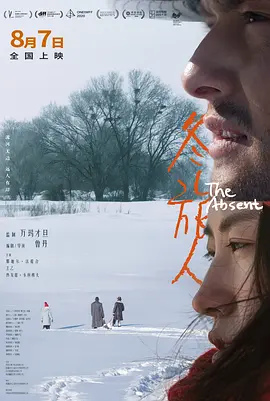 《冬旅人》完整版免费在线观看